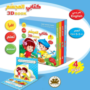 كتابي المجسم