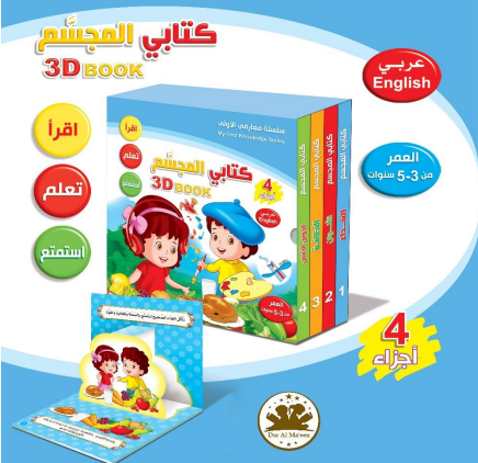 كتابي المجسم