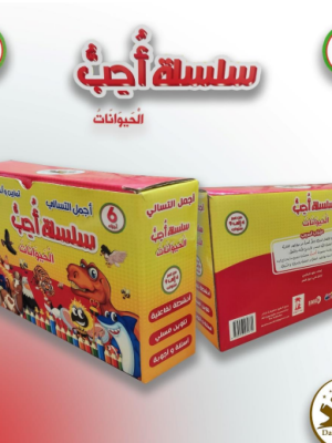 سلسلة أحب الحيوانات (نسخة)