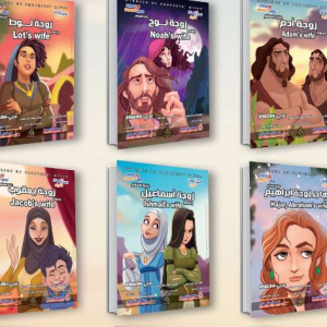 قصص زوجات الأنبياء