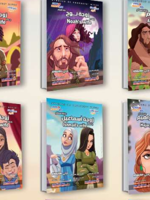 قصص زوجات الأنبياء